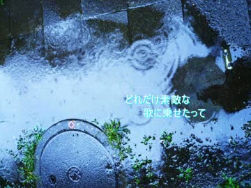 【歌ってみた】　rain stops,good-bye　＠オルさん