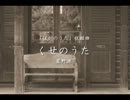 【アコギ】星野源「くせのうた」を弾いてみた