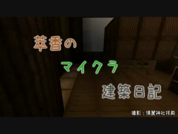 【Minecraft】萃香のマイクラ建築日記　第7話【ゆっくり実況】