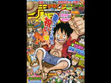 【週間】ジャンプ批評会【2012-36-37号】 Part1