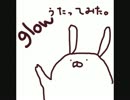 『glow』歌ってみた（ごみ）