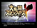 大乱闘スマブラX上手いのかわからん人とほぼ初心者がげきムズプレイpart1