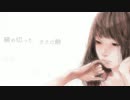 【小夜子】心にズキっと歌ってみた【じゃこび】