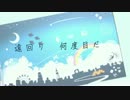 【Remix ver.】夢地図を歌ってみた【ムラタムラオ】