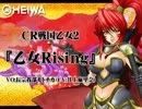 CR戦国乙女2「乙女Rising」　カラオケ　オンボーカル