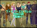ファイアーエムブレム封印の剣　雷縛り20章サカ