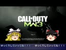 【MW3】颯爽と戦場を駆け回るよ！part2【ゆっくり実況】