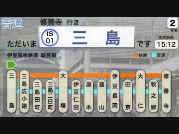 てってってーで伊豆箱根鉄道駿豆線の駅名歌う。の画像合成版を作った。