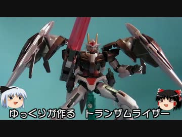 ゆっくりが作る トランザムライザー