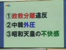 高森アイズ「靖國問題の不在」平成19年8月9日放送