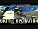 ガンダム　バトルオペレーション　（2012809　無人都市）