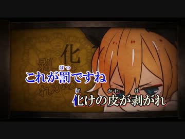 【ニコカラ】 或る化け猫の恋物語 （off vocal）