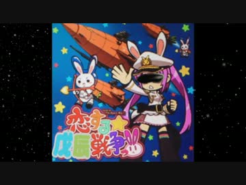 恋する☆戊辰戦争っ!!8.8ten