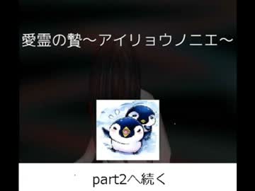 滅茶苦茶　怖面白いホラーゲーム【愛霊の贄】　実況　Part1