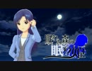 眠れぬ森の眠り姫　第4話　「初仕事、そして」
