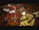 【実験】今の歌ってみたは実力だけで殿堂入り出来るのか？【TNKING】