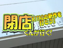 【P-martTV】閉店くんが行く！ -KITACの新作を打とう!- #001
