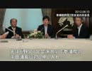 12.08.10 水野賢一国対委員長 記者会見 野党7党会派共同申し入れ 