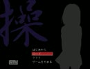 【ストップ☆ザ】操　１【イジメ】