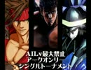 【MUGEN】AILv最大禁止アークオンリーシングルトーナメント Part.19