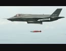 F-35B 最初の兵装投下試験を完了