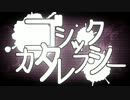 【初音ミク】ゴシックカタレプシー【オリジナル・PV付】