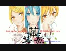 夏コミで初CD「華」発売 ☆ クロスフェード