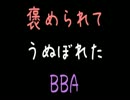 【メシウマ】褒められてうぬぼれたBBA【2ch】