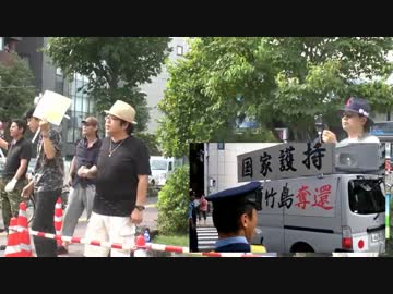 【８月１０日】韓国大統領による竹島不法入国抗議3【在特会】