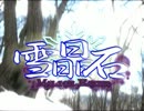 【同人STG】雪晶石 体験版PV