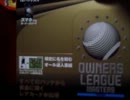 オーナーズリーグ マスターズ 2012 [OLM01] 開封動画