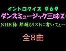 【おっホイ系】ダンスミュージックイントロクイズ２【画像なし】