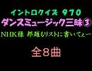 【おっホイ系】ダンスミュージックイントロクイズ３【画像なし】