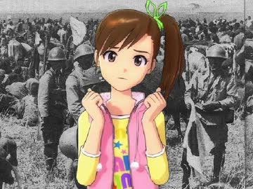 アイドル達と昭和日本 　 第33話 「三光作戦」 後編