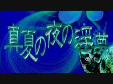 聖杯戦争と化した淫夢　削除対策版