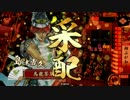 ［戦国大戦］　リハビリ動画（夏）其の壱　［正一位A］
