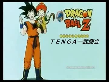 【修正版】ゆっくり達がデータックDBＺにまた挑戦②【TENGA一武闘会２】