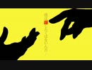 「virgin suicides」を歌って台詞入れてみた＠芳野