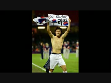 【サッカー】韓国代表選手が試合後に「独島は韓国領土」パフォーマンス