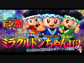 ドンちゃん祭