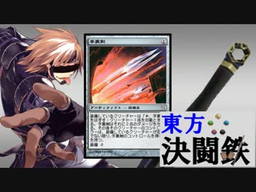 東方決闘鉄～ブロントさんのＭＴＧ戦記　２８
