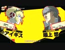 P4U アイギス　ランクマッチ②　再UP