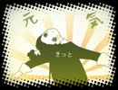 ｢ゆるふわ樹海ガール｣歌ってみた[魁]