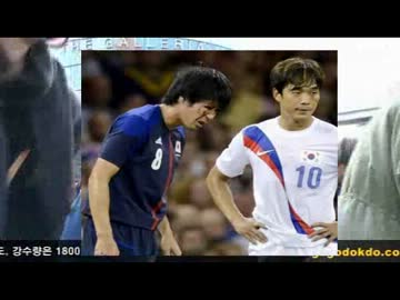 ロンドン五輪サッカー日韓戦  独島は我が領土