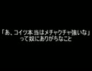 【2ch】「あ、コイツ本当はメチャクチャ強いな」って奴にありがちなこと