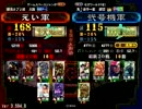 【三国志大戦3】 神速・全突Ｍａｓｔｅｒが皇帝維持できそう　その9