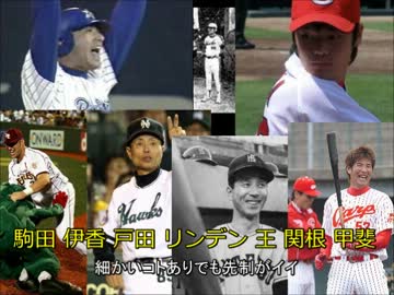 人気の 歌ってみた 野球選手名で歌ってみたシリーズ 動画 916本 27 ニコニコ動画