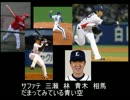 リンゴの唄を野球選手名で歌ってみた