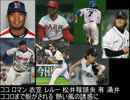 HOT LIMITを野球選手名で歌ってみた