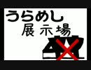 【KAITO (コミケいけない】 うらめし展示場 【ボカロオリジナル】